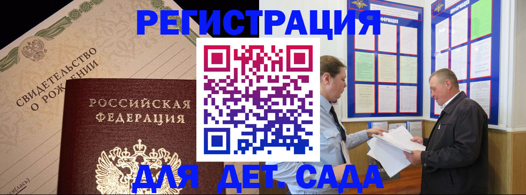 регистрация для дет. сада в Вичуге
